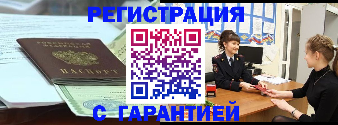 прописка от собственника в Енисейске