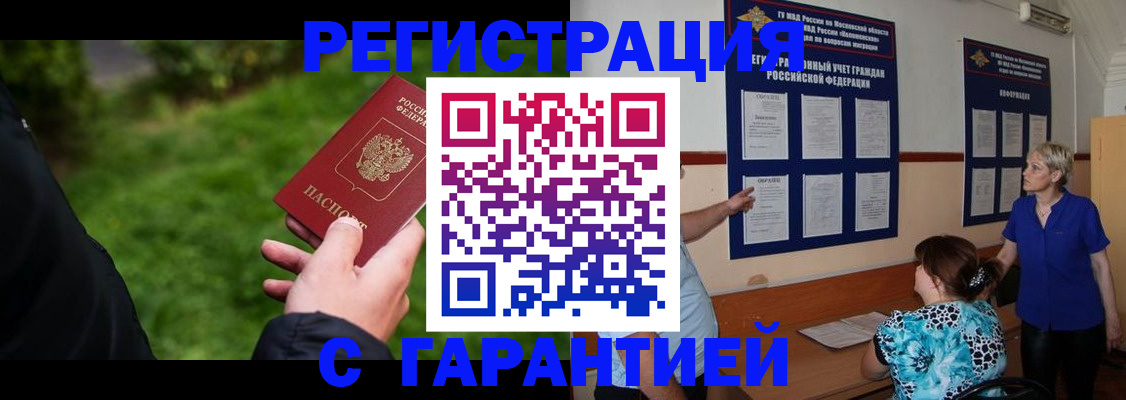 прописка регистрация в Енисейске